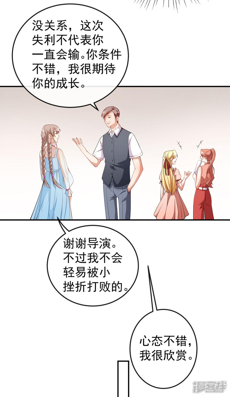 《颜值在线游戏》第56话 怎么是她！ 第9页