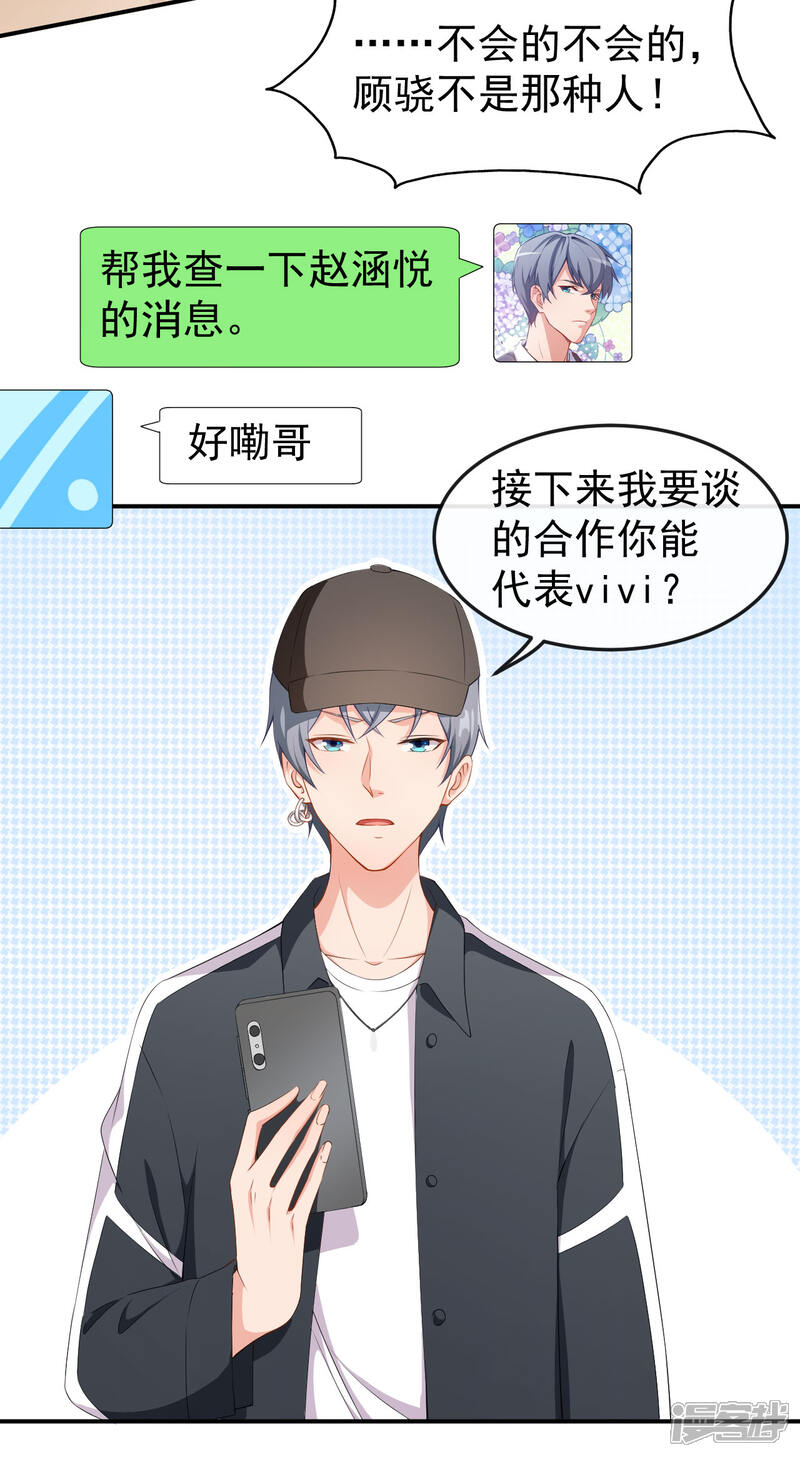 《颜值在线游戏》第57话 噩梦 第13页