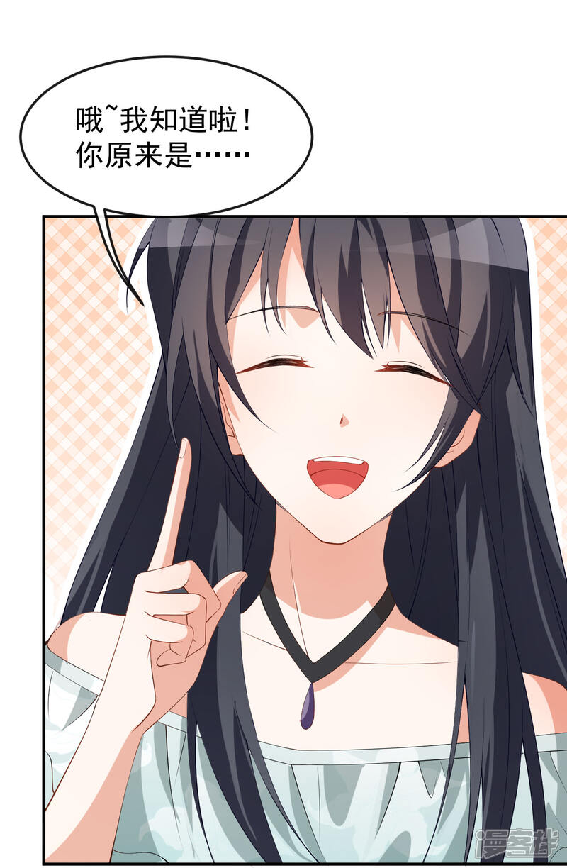 《颜值在线游戏》第57话 噩梦 第18页