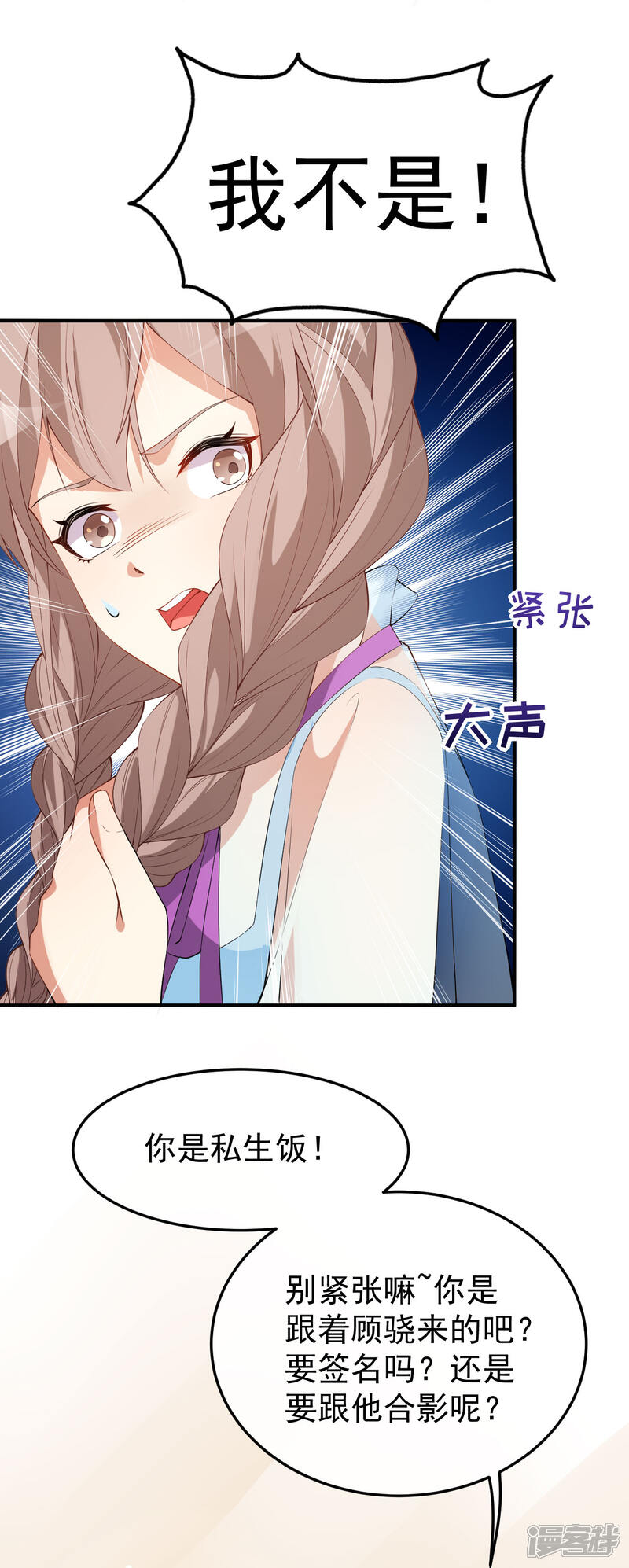《颜值在线游戏》第57话 噩梦 第19页