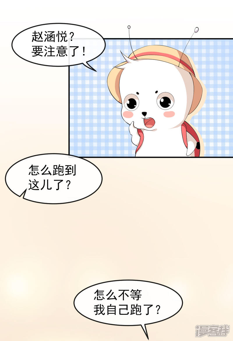 《颜值在线游戏》第57话 噩梦 第30页