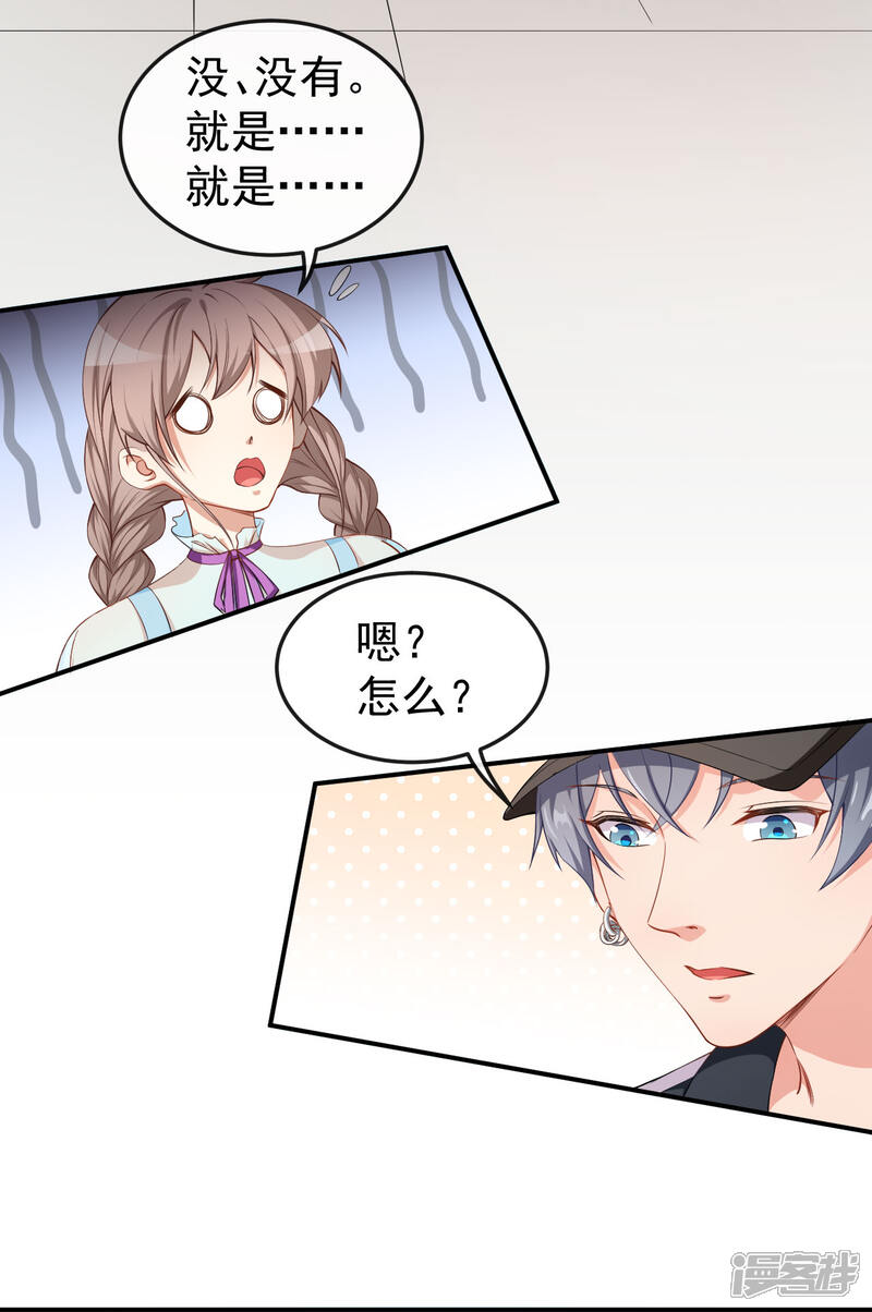 《颜值在线游戏》第57话 噩梦 第32页