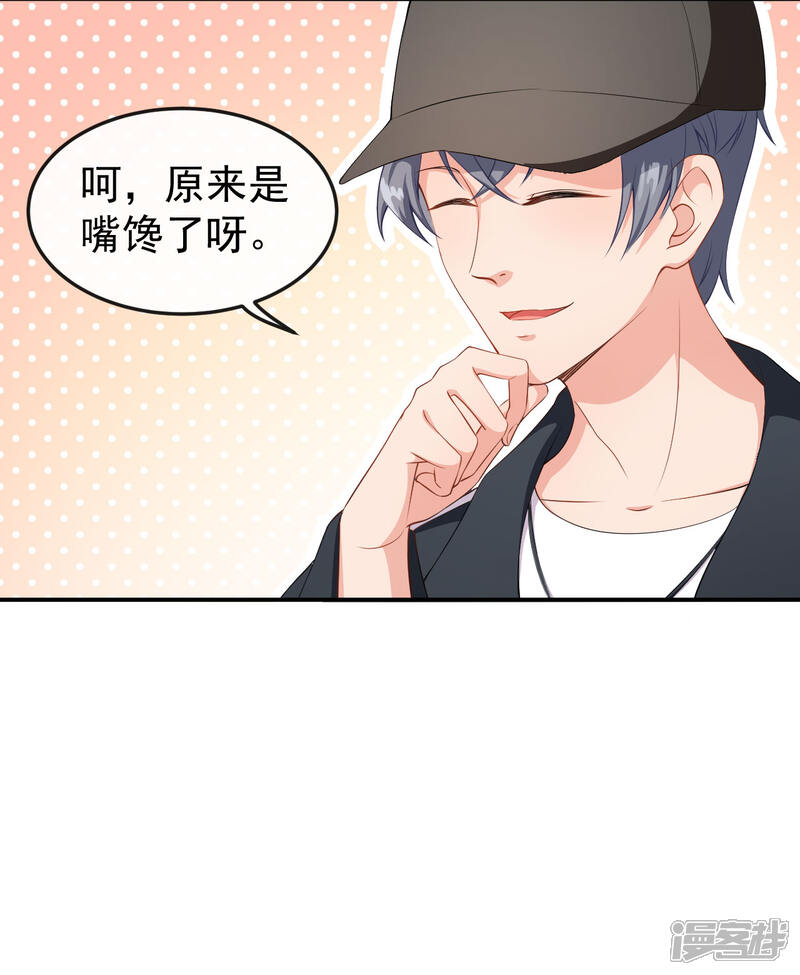 《颜值在线游戏》第57话 噩梦 第34页