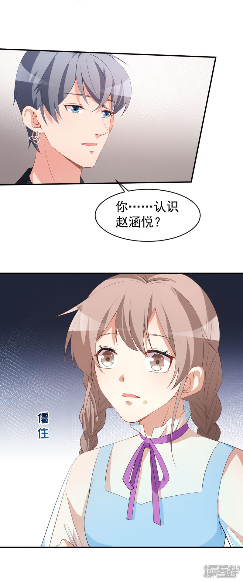 《颜值在线游戏》第57话 噩梦 第37页