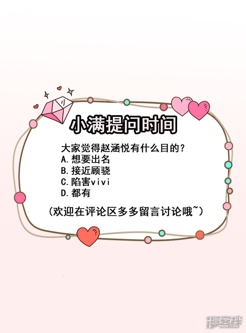 《颜值在线游戏》第57话 噩梦 第39页