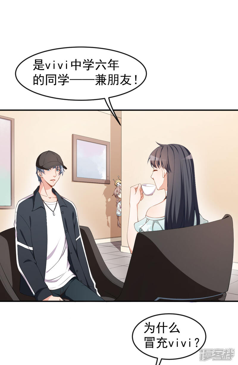 《颜值在线游戏》第57话 噩梦 第8页
