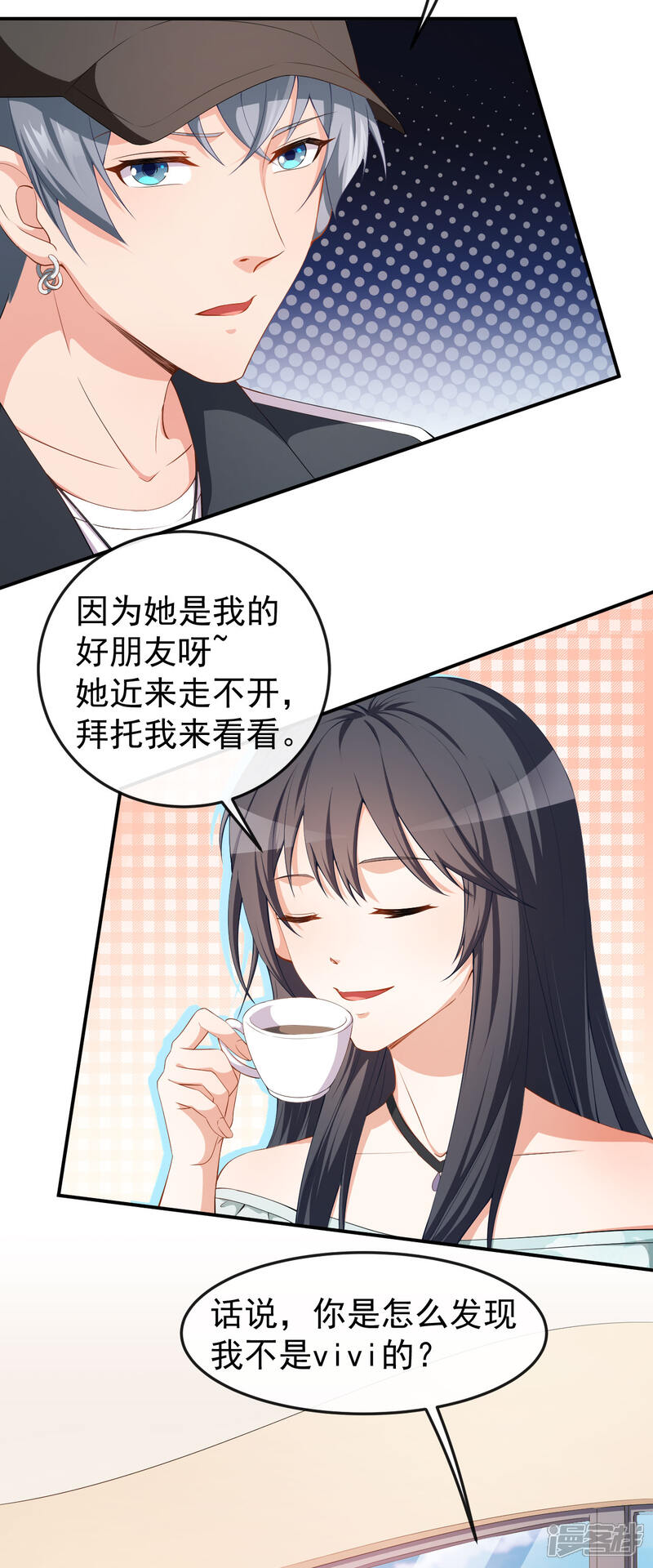 《颜值在线游戏》第57话 噩梦 第9页