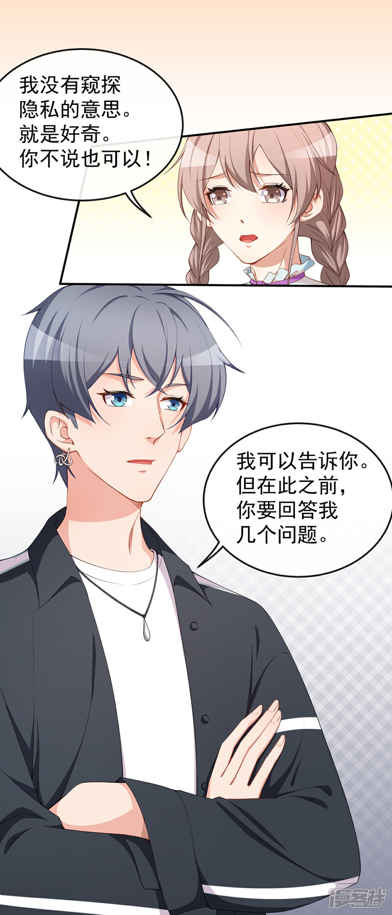 《颜值在线游戏》第58话 我相信你 第10页
