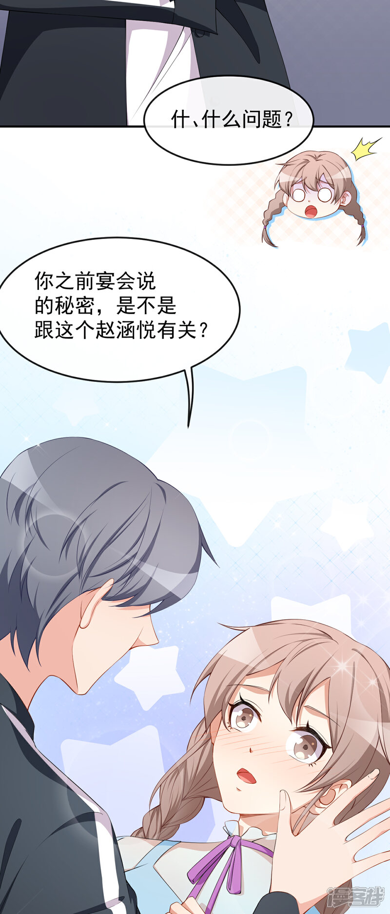 《颜值在线游戏》第58话 我相信你 第11页