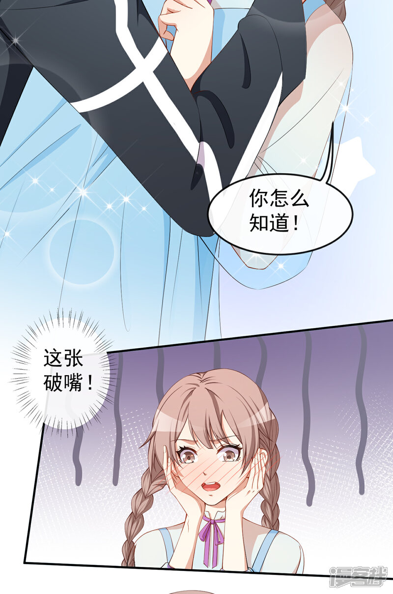 《颜值在线游戏》第58话 我相信你 第12页
