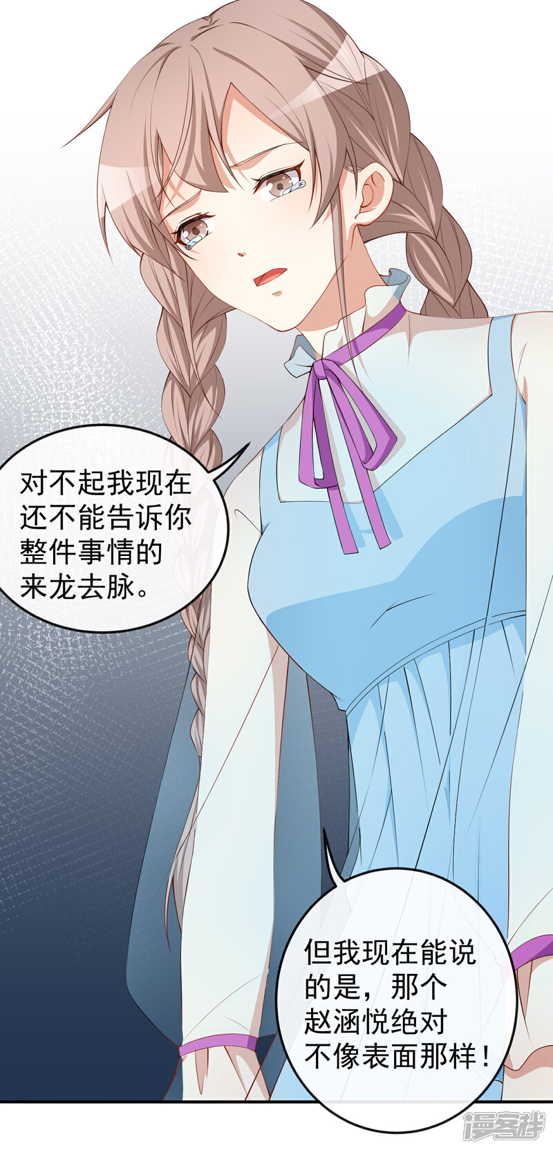 《颜值在线游戏》第58话 我相信你 第13页