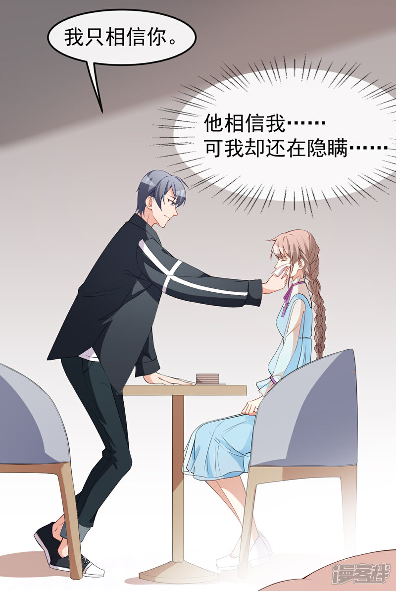 《颜值在线游戏》第58话 我相信你 第17页
