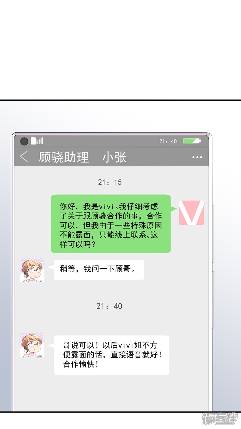 《颜值在线游戏》第58话 我相信你 第21页