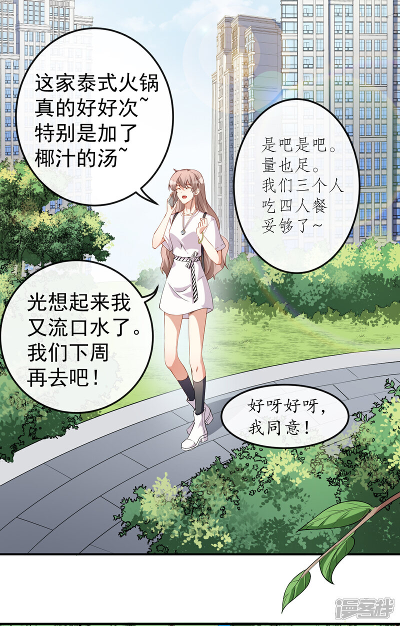 《颜值在线游戏》第58话 我相信你 第25页