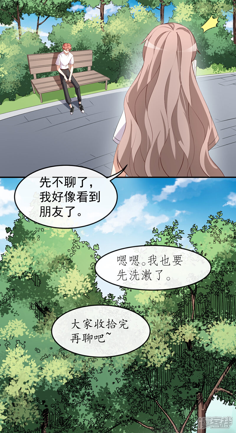 《颜值在线游戏》第58话 我相信你 第26页