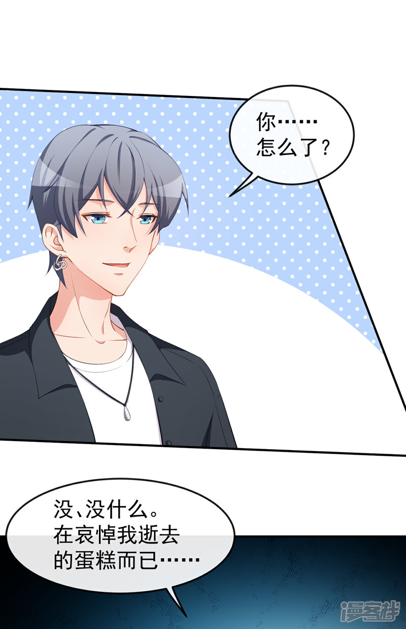 《颜值在线游戏》第58话 我相信你 第2页