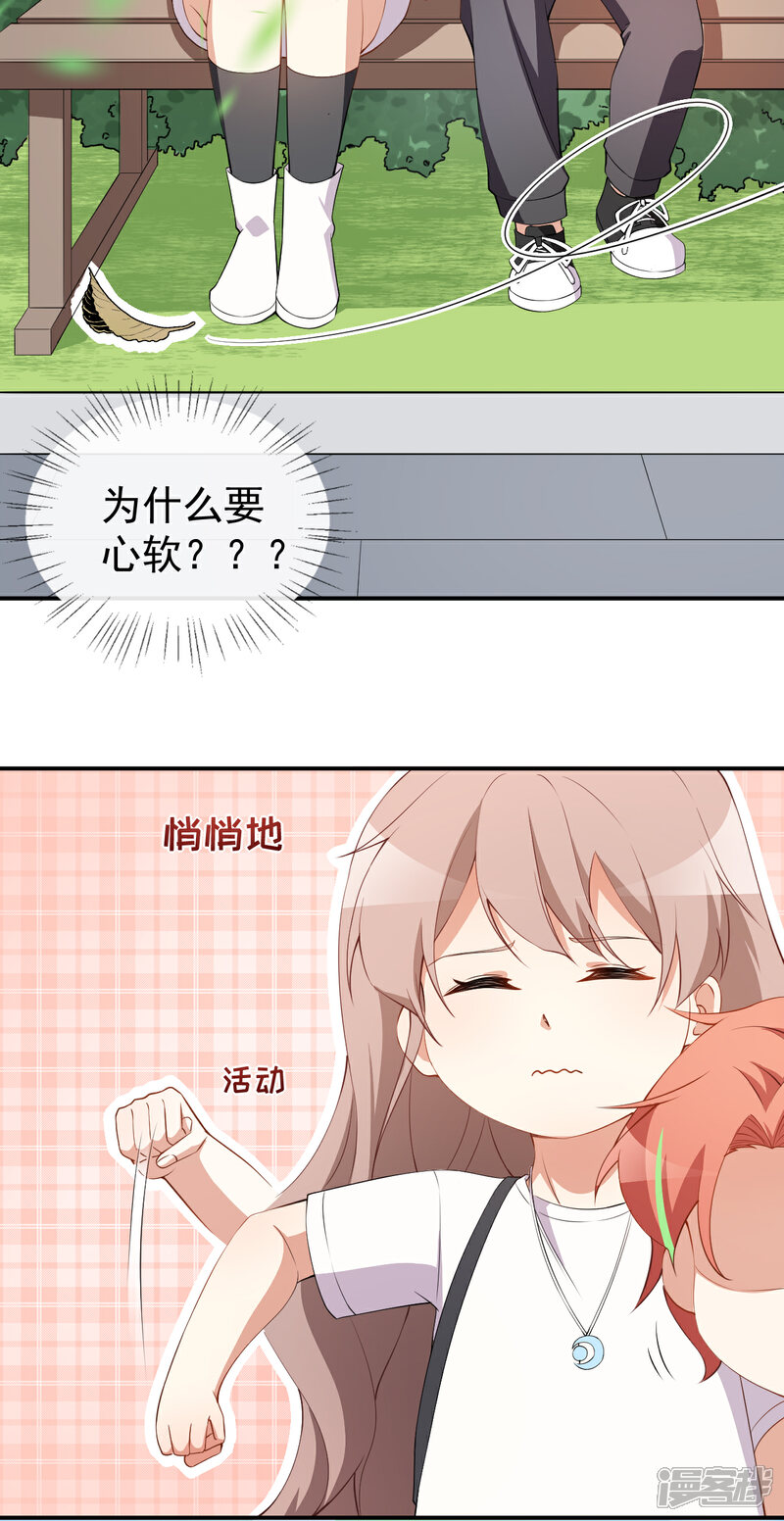 《颜值在线游戏》第58话 我相信你 第33页