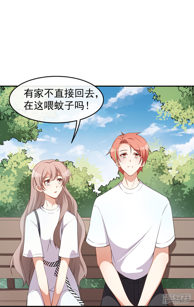 《颜值在线游戏》第58话 我相信你 第37页