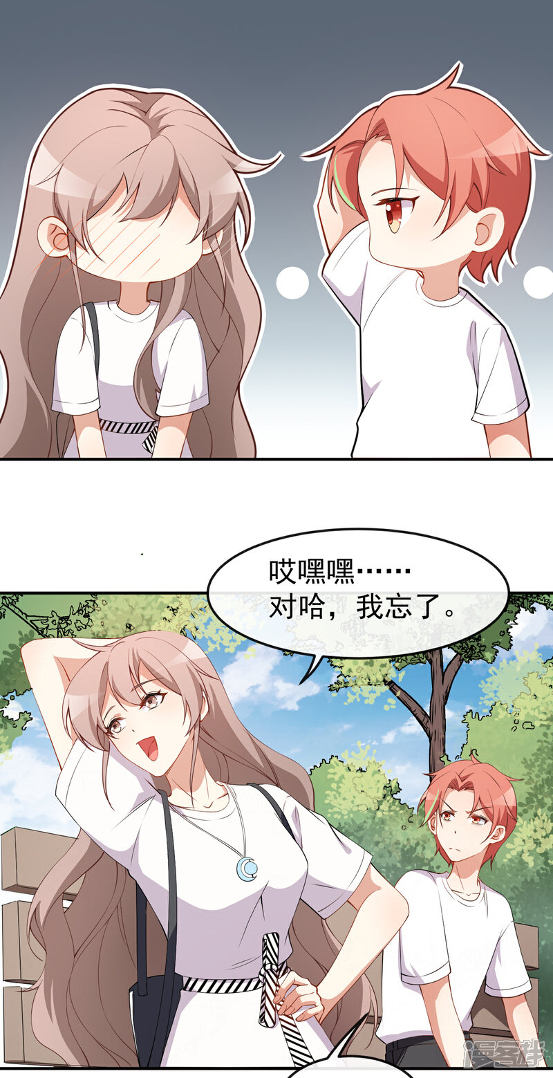 《颜值在线游戏》第58话 我相信你 第39页