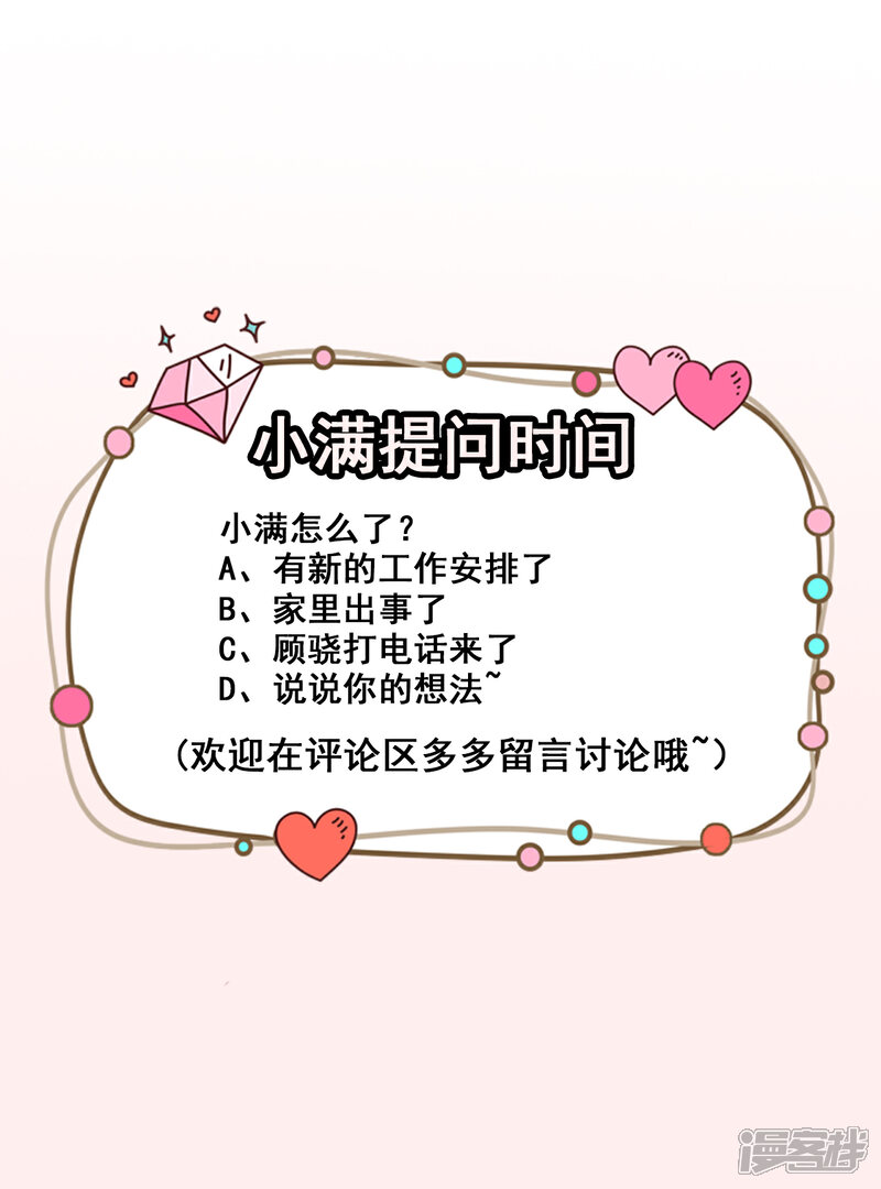 《颜值在线游戏》第58话 我相信你 第43页
