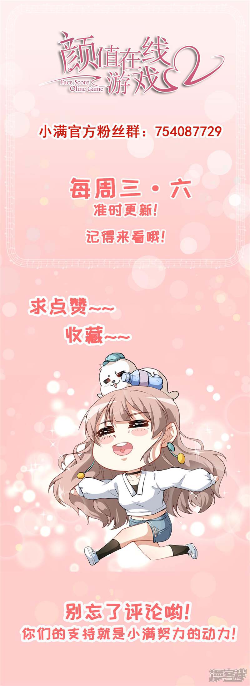 《颜值在线游戏》第58话 我相信你 第44页