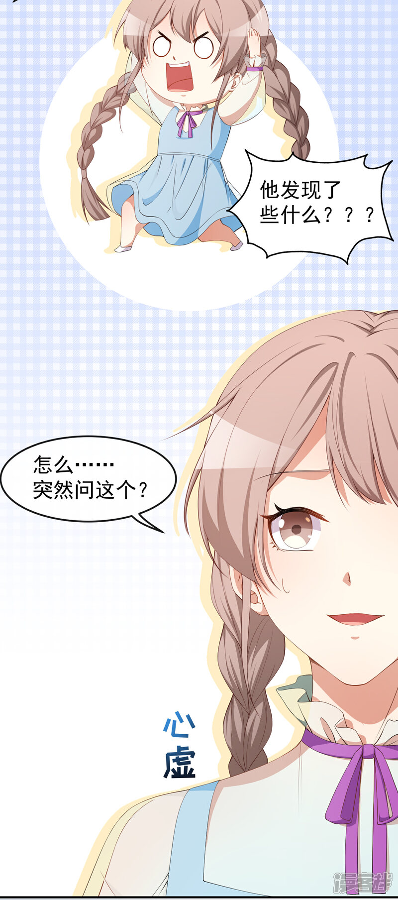 《颜值在线游戏》第58话 我相信你 第4页