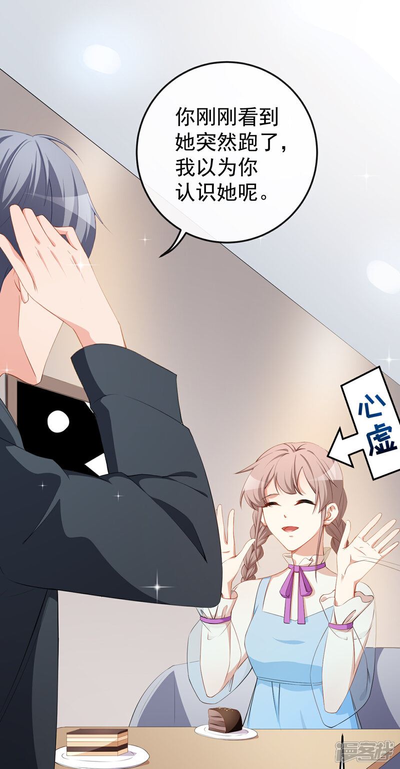 《颜值在线游戏》第58话 我相信你 第5页