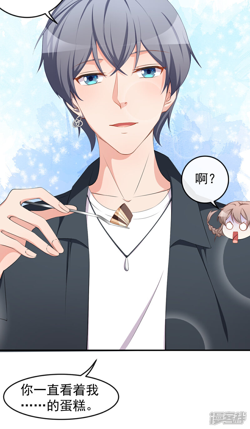 《颜值在线游戏》第58话 我相信你 第8页