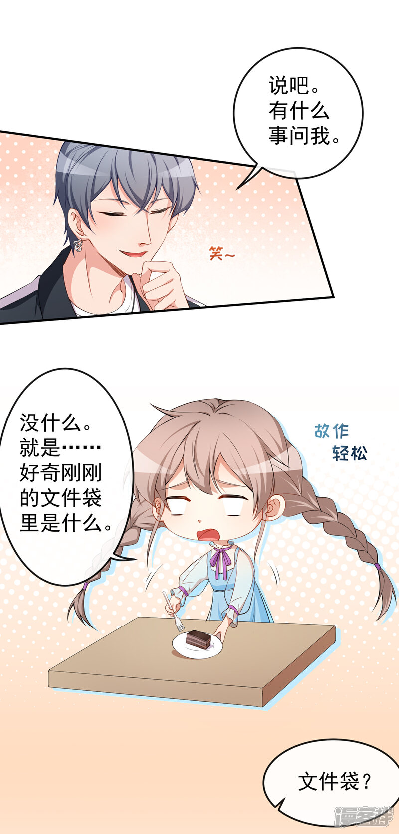 《颜值在线游戏》第58话 我相信你 第9页