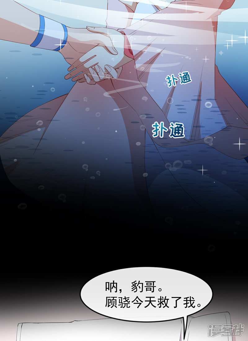 《颜值在线游戏》第60话 小黑猪 第20页