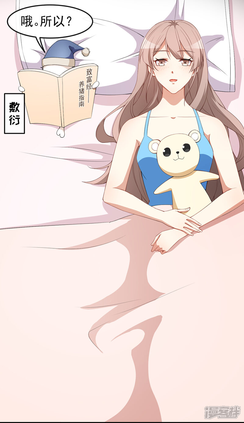 《颜值在线游戏》第60话 小黑猪 第21页