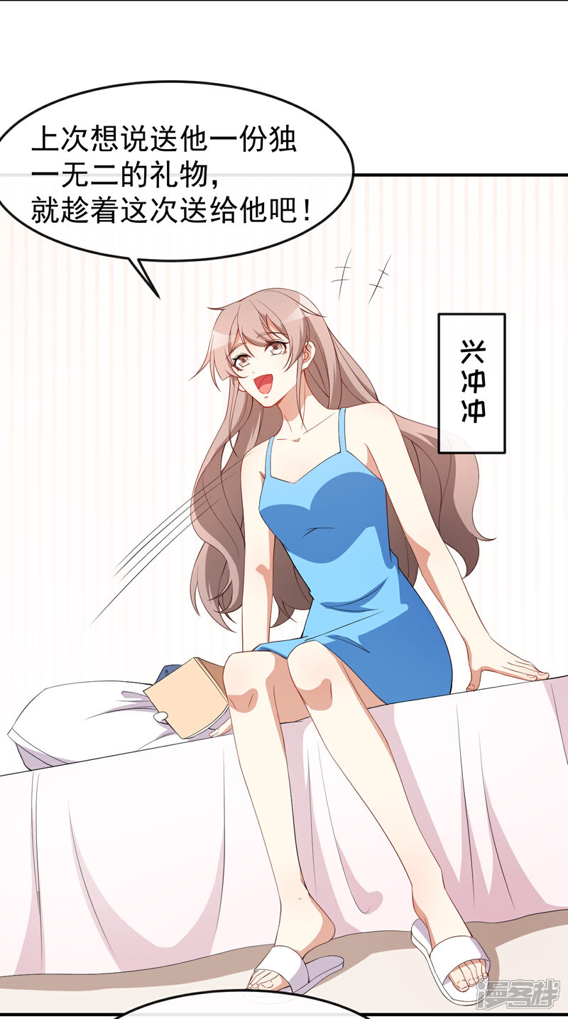 《颜值在线游戏》第60话 小黑猪 第22页