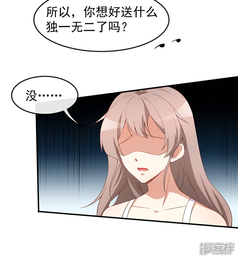 《颜值在线游戏》第60话 小黑猪 第23页