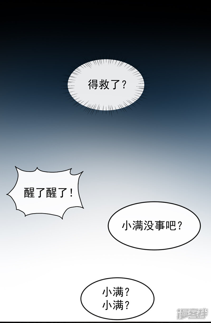 《颜值在线游戏》第60话 小黑猪 第2页