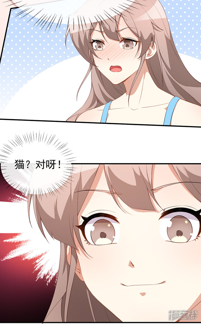 《颜值在线游戏》第60话 小黑猪 第31页