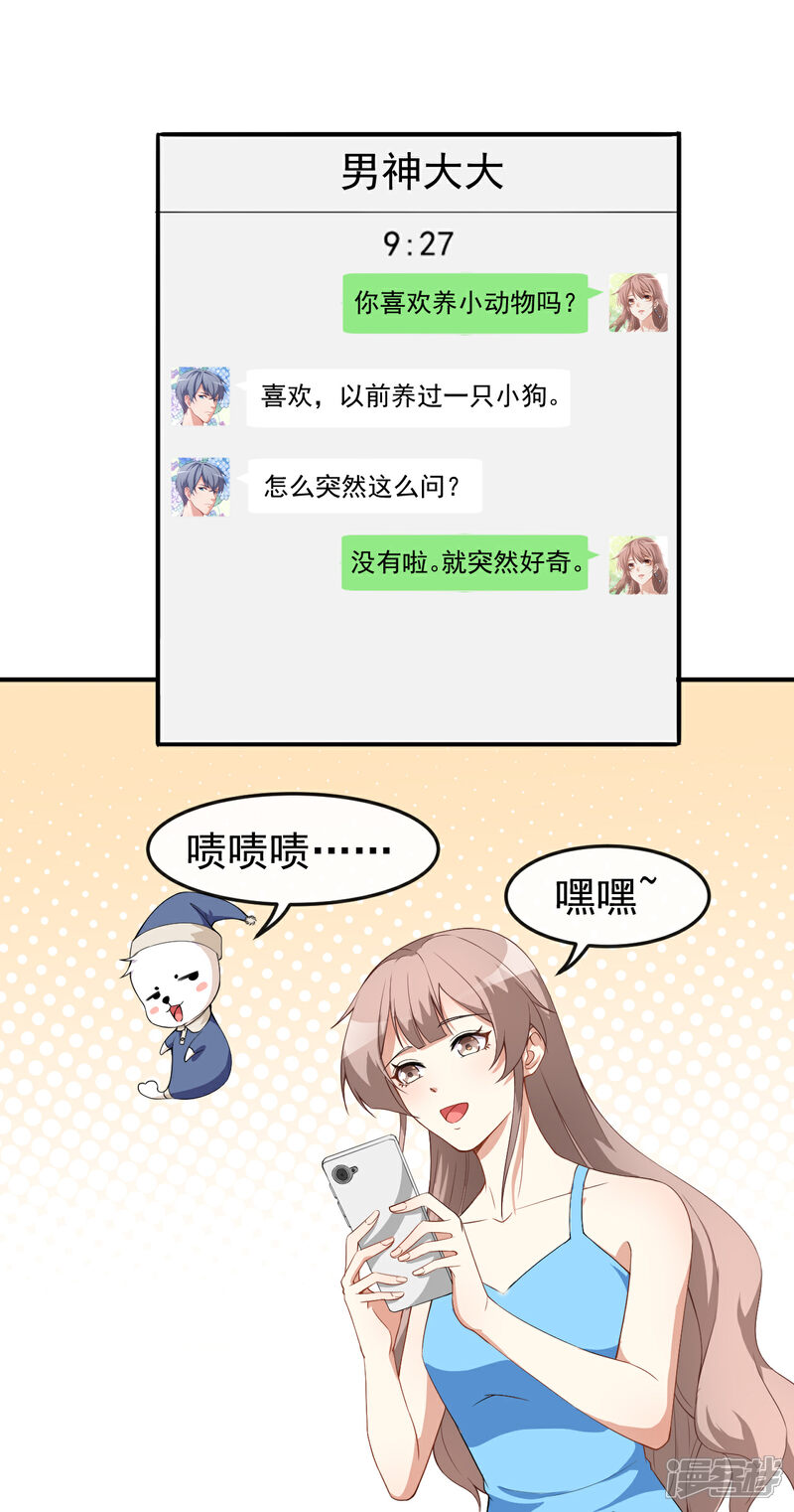 《颜值在线游戏》第60话 小黑猪 第32页