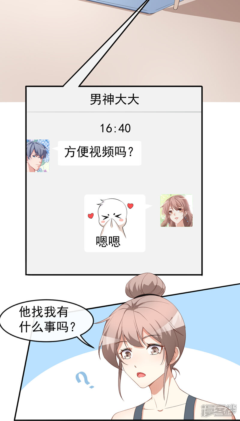 《颜值在线游戏》第60话 小黑猪 第34页