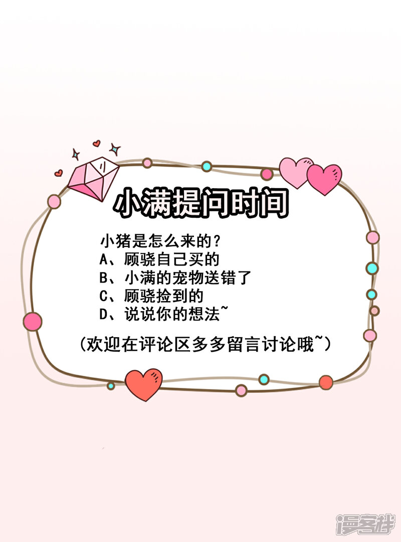 《颜值在线游戏》第60话 小黑猪 第37页