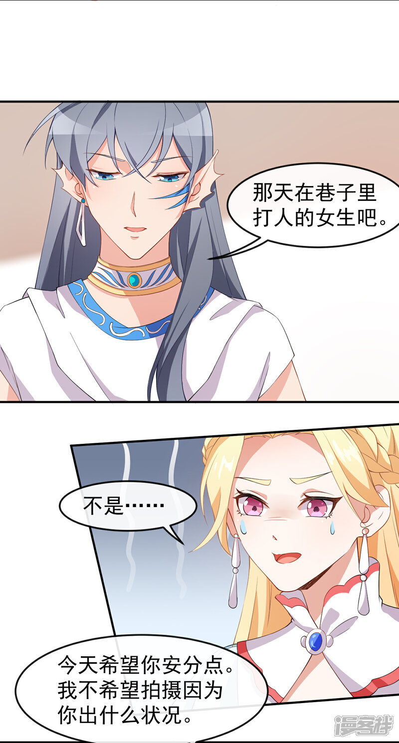 《颜值在线游戏》第59话 拍摄水下戏份 第12页