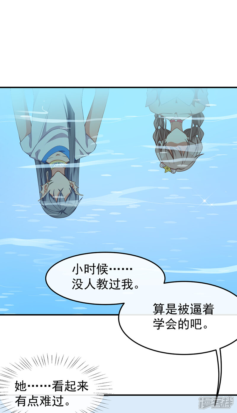 《颜值在线游戏》第59话 拍摄水下戏份 第21页