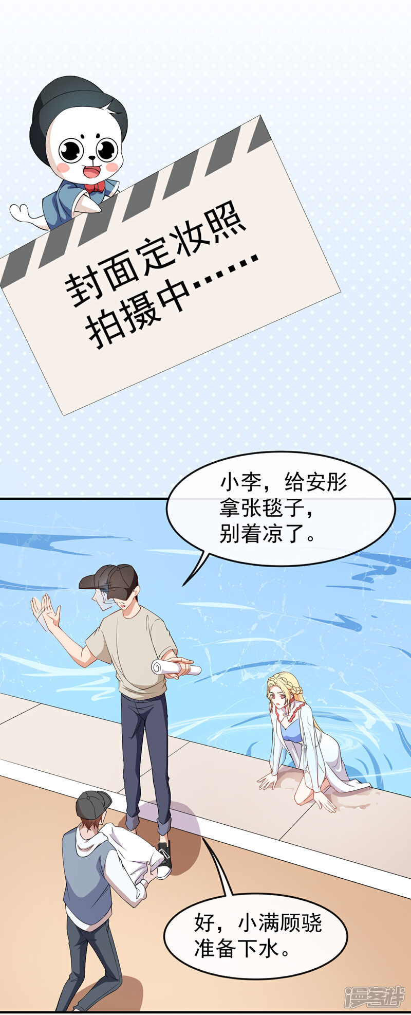 《颜值在线游戏》第59话 拍摄水下戏份 第26页