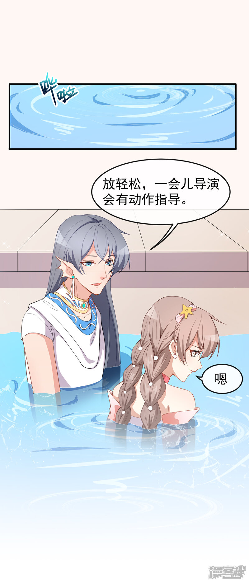 《颜值在线游戏》第59话 拍摄水下戏份 第27页
