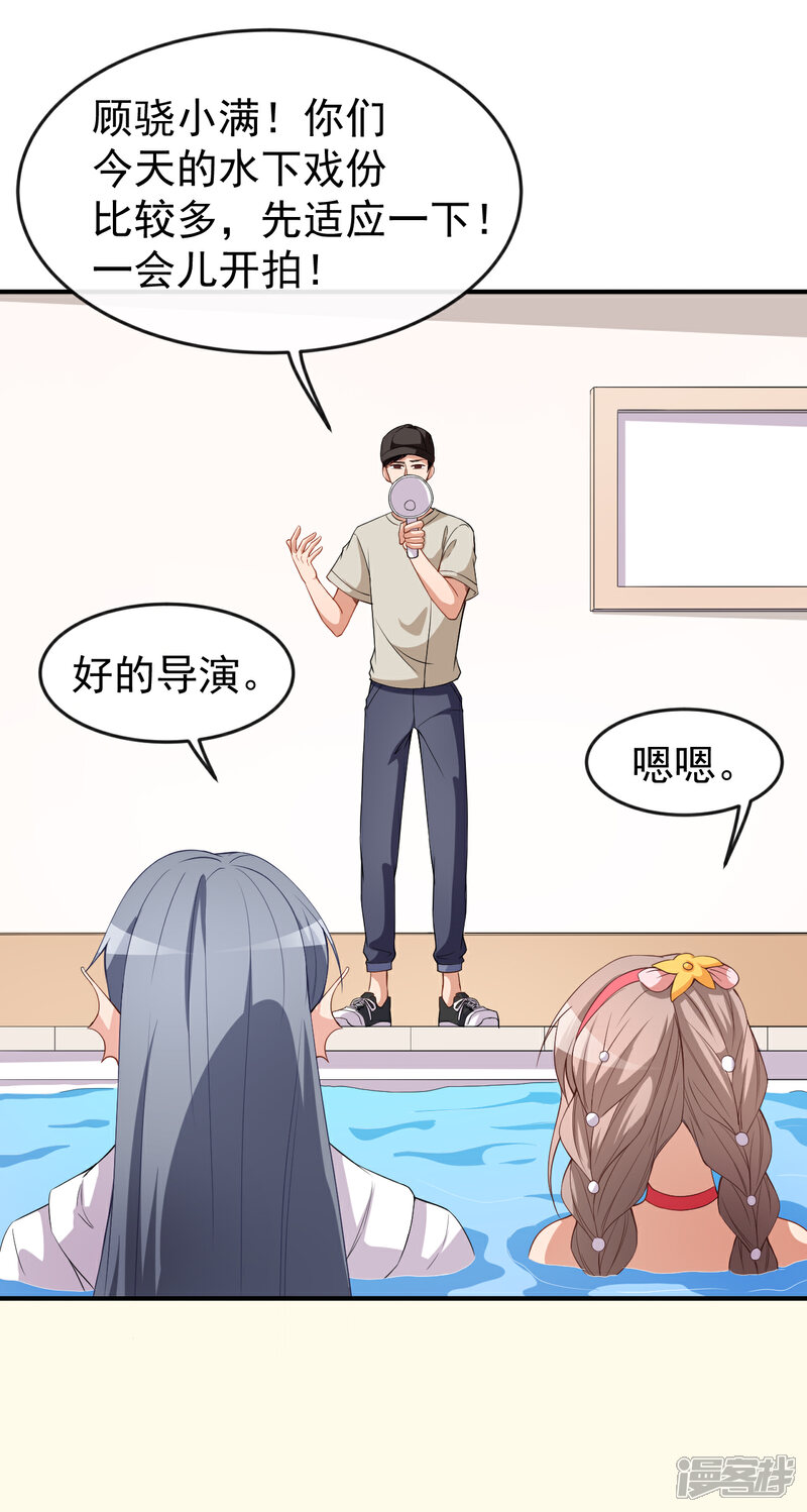 《颜值在线游戏》第59话 拍摄水下戏份 第28页