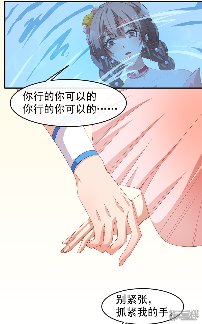 《颜值在线游戏》第59话 拍摄水下戏份 第29页