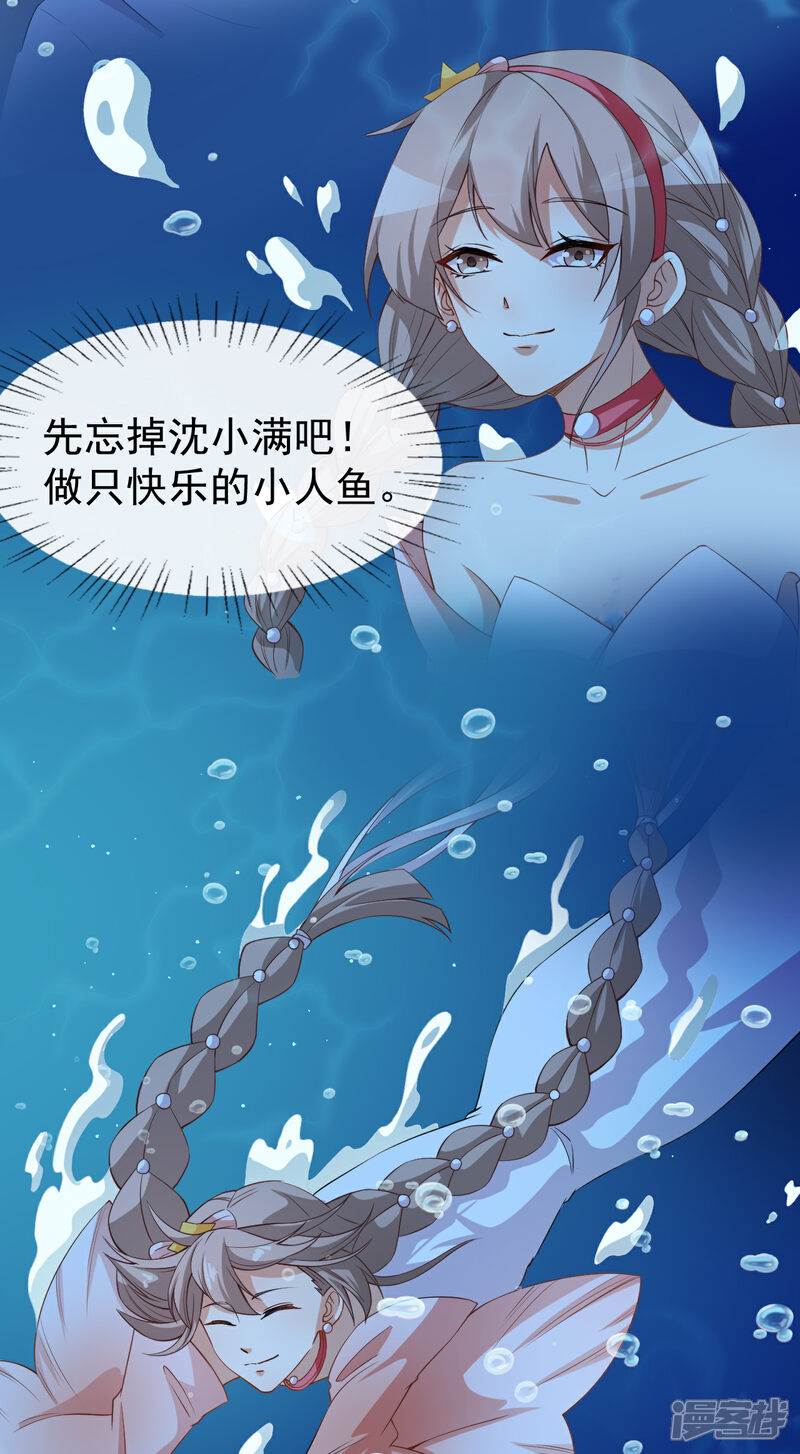 《颜值在线游戏》第59话 拍摄水下戏份 第33页