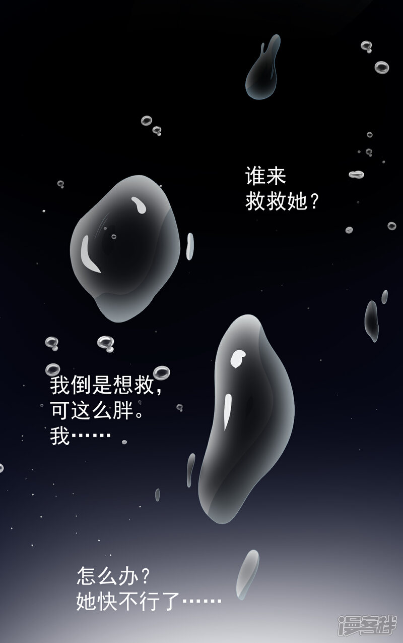 《颜值在线游戏》第59话 拍摄水下戏份 第36页