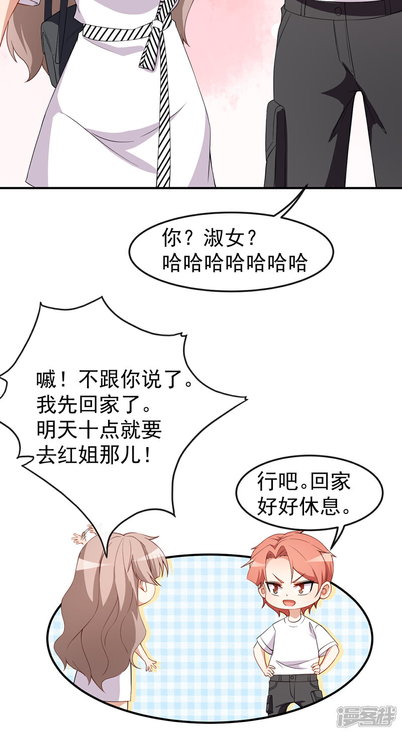 《颜值在线游戏》第59话 拍摄水下戏份 第7页