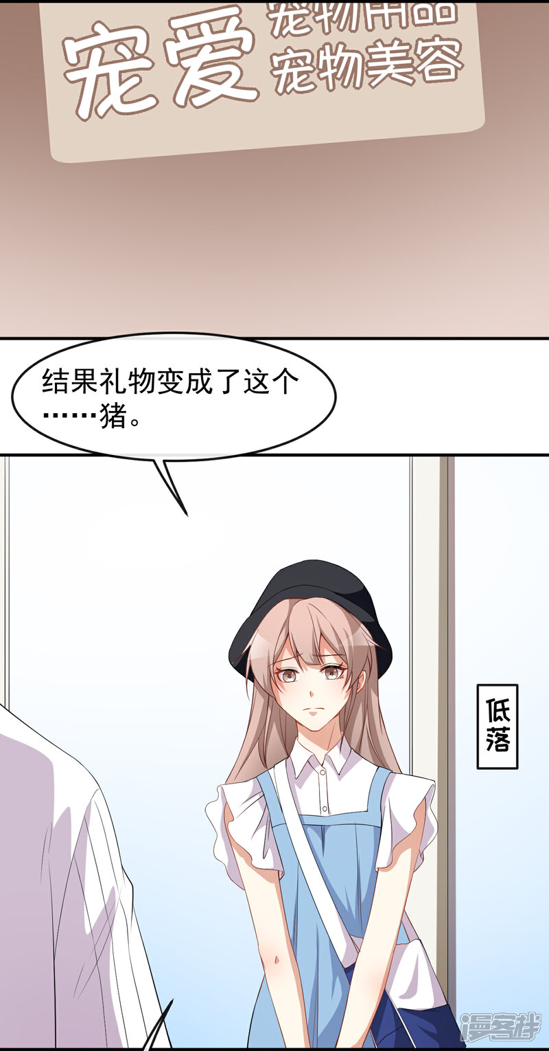 《颜值在线游戏》第61话 教训陆雨泽 第11页