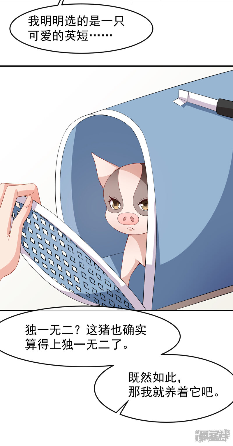 《颜值在线游戏》第61话 教训陆雨泽 第12页