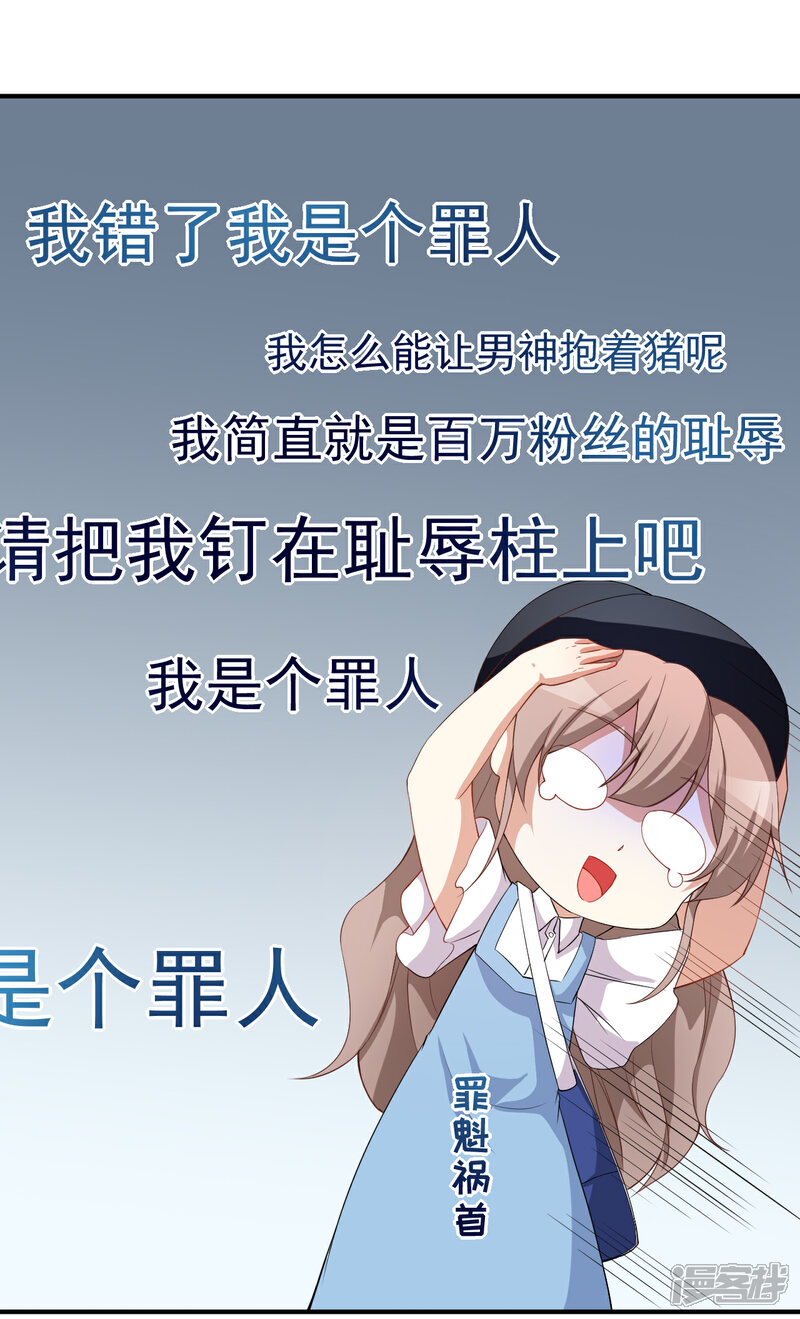 《颜值在线游戏》第61话 教训陆雨泽 第15页